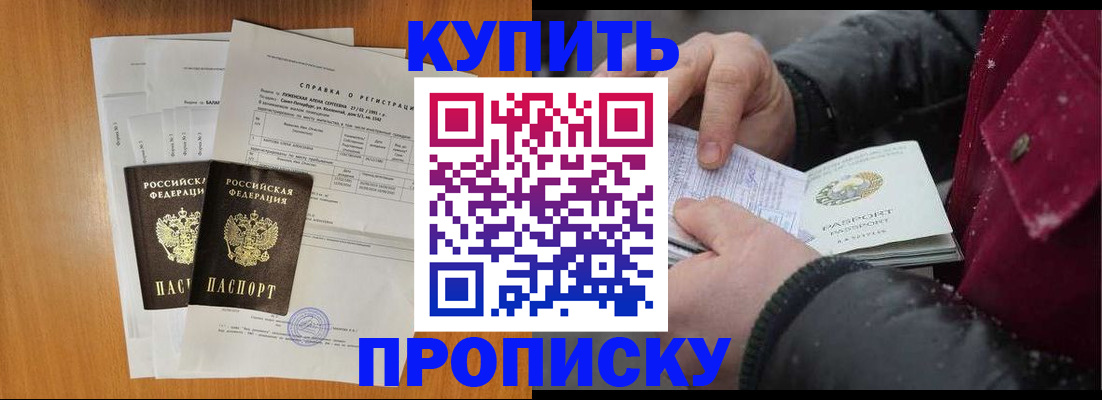 купить прописку в Называевске